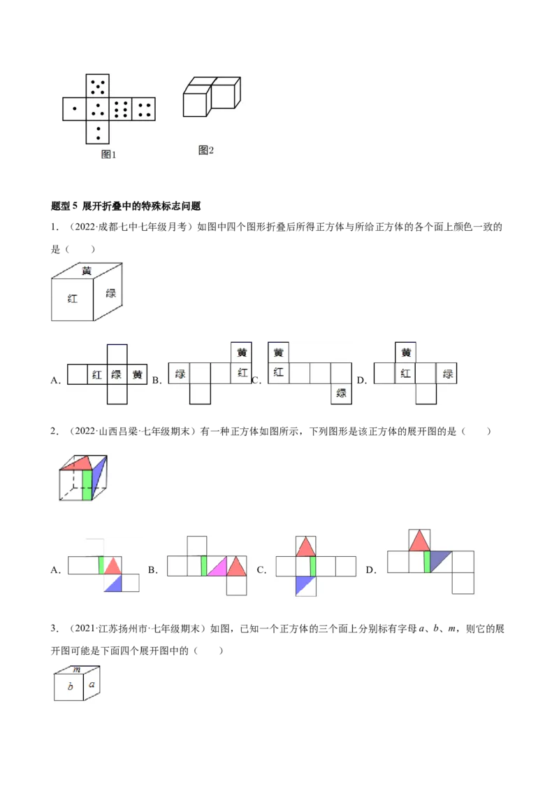 专题11基本平面图形重难点题型17个（原卷版）_初中数学人教版_7上-初中数学人教版_7上-初中数学人教版（旧版）赠送_07专项讲练