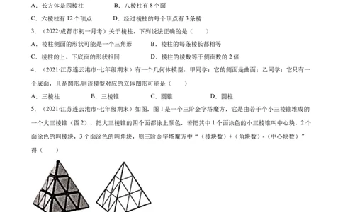 专题11基本平面图形重难点题型17个（原卷版）_初中数学人教版_7上-初中数学人教版_7上-初中数学人教版（旧版）赠送_07专项讲练
