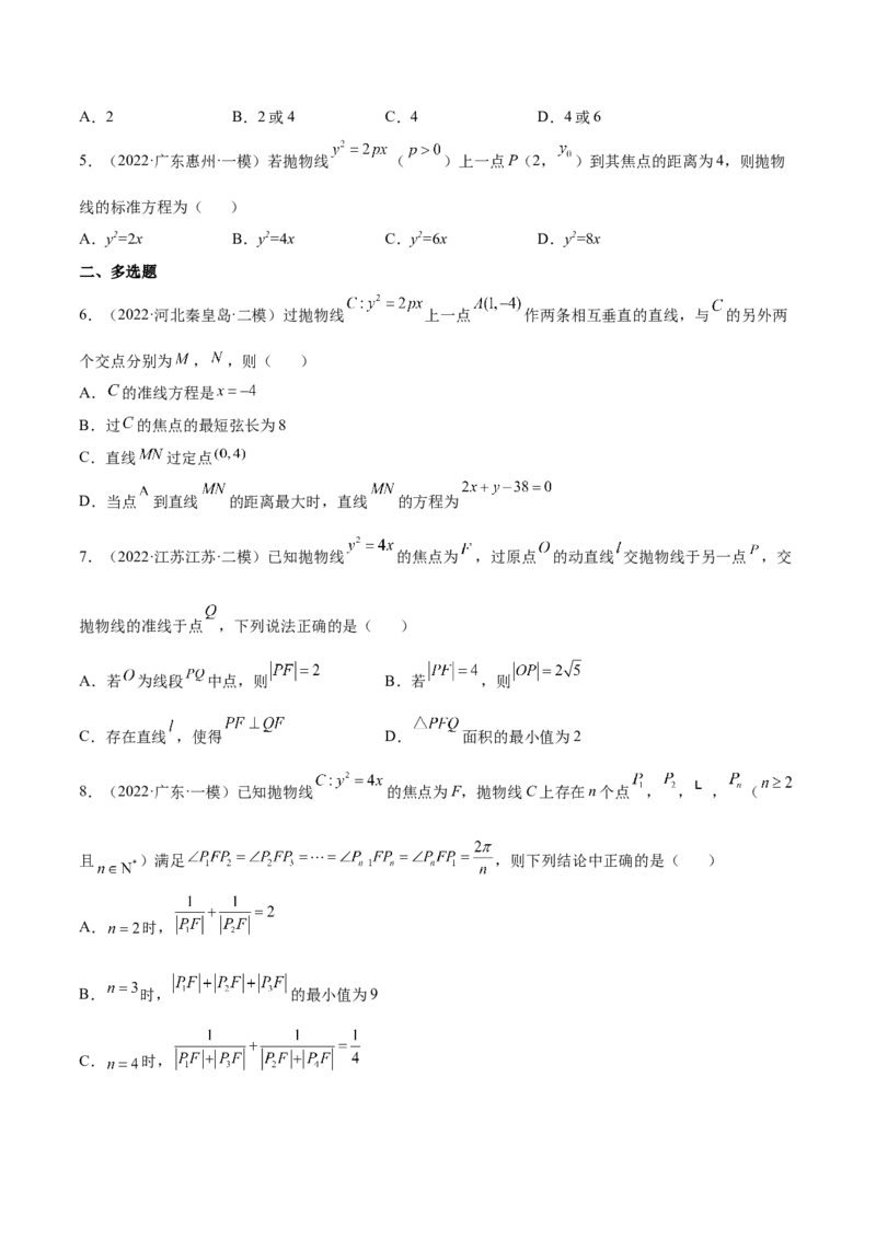 考点22抛物线（核心考点讲与练）-2023年高考数学一轮复习核心考点讲与练（新高考专用）(原卷版）_2.2025数学总复习_2023年新高考资料_一轮复习