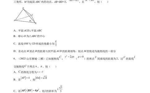 考点22抛物线（核心考点讲与练）-2023年高考数学一轮复习核心考点讲与练（新高考专用）(原卷版）_2.2025数学总复习_2023年新高考资料_一轮复习