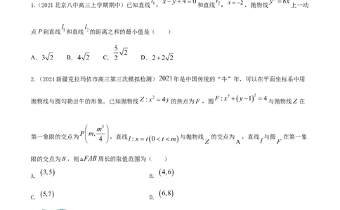 考点22抛物线（核心考点讲与练）-2023年高考数学一轮复习核心考点讲与练（新高考专用）(原卷版）_2.2025数学总复习_2023年新高考资料_一轮复习
