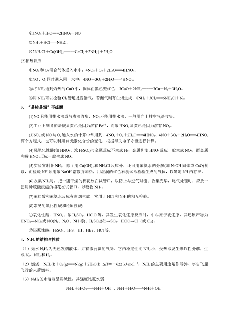 专题09元素及其化合物的性质、用途与转化（原卷版）-备战2025年高考化学二轮&middot;突破提升专题复习讲义（新高考通用）_05高考化学_2025年新高考资料_二轮复习_01高考语文等多个文件