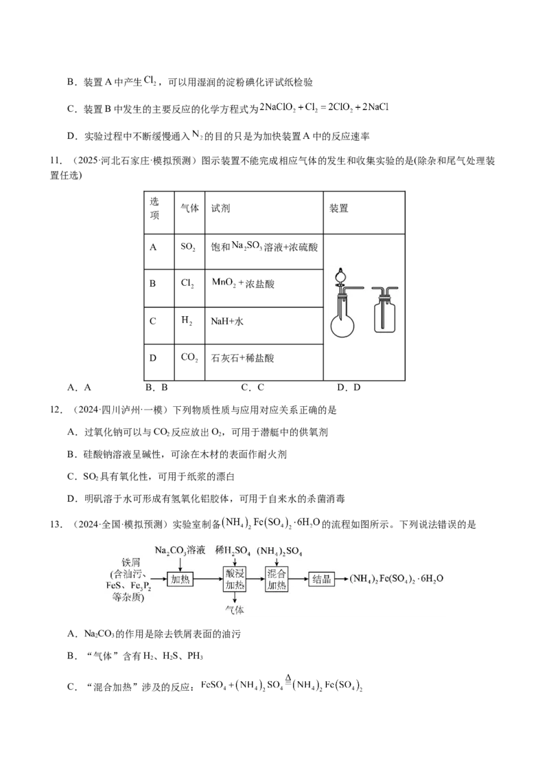专题09元素及其化合物的性质、用途与转化（原卷版）-备战2025年高考化学二轮&middot;突破提升专题复习讲义（新高考通用）_05高考化学_2025年新高考资料_二轮复习_01高考语文等多个文件