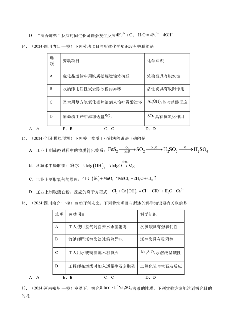 专题09元素及其化合物的性质、用途与转化（原卷版）-备战2025年高考化学二轮&middot;突破提升专题复习讲义（新高考通用）_05高考化学_2025年新高考资料_二轮复习_01高考语文等多个文件