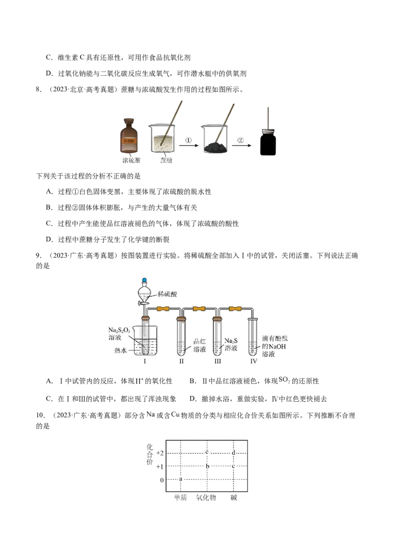 专题09元素及其化合物的性质、用途与转化（原卷版）-备战2025年高考化学二轮&middot;突破提升专题复习讲义（新高考通用）_05高考化学_2025年新高考资料_二轮复习_01高考语文等多个文件