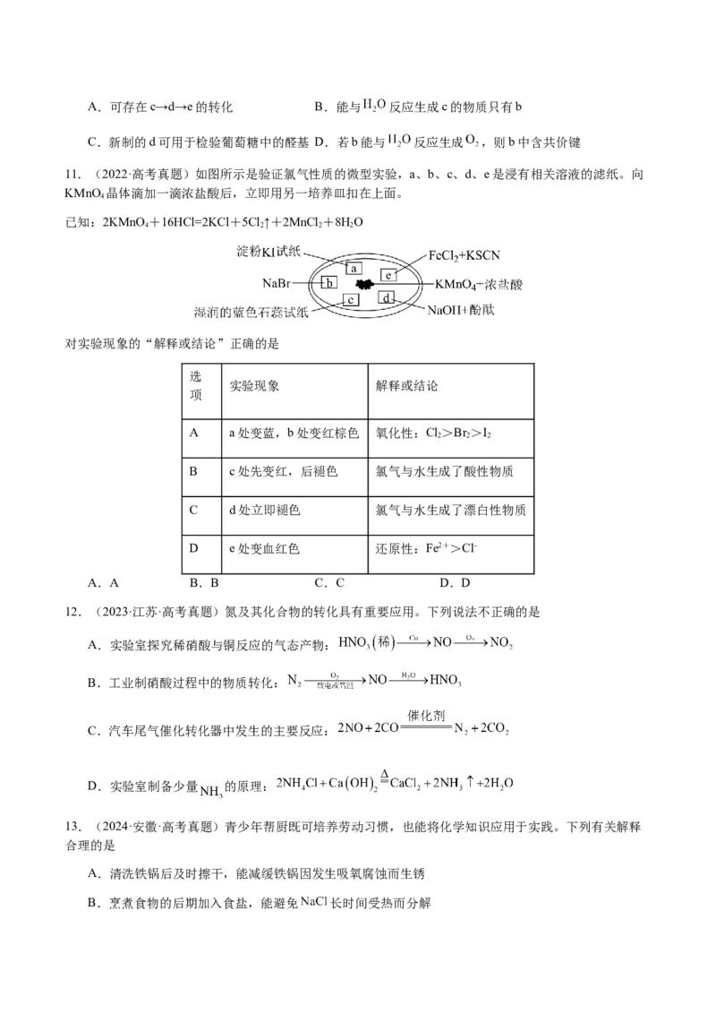 专题09元素及其化合物的性质、用途与转化（原卷版）-备战2025年高考化学二轮&middot;突破提升专题复习讲义（新高考通用）_05高考化学_2025年新高考资料_二轮复习_01高考语文等多个文件