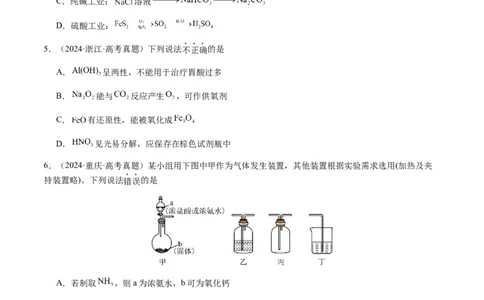 专题09元素及其化合物的性质、用途与转化（原卷版）-备战2025年高考化学二轮&middot;突破提升专题复习讲义（新高考通用）_05高考化学_2025年新高考资料_二轮复习_01高考语文等多个文件