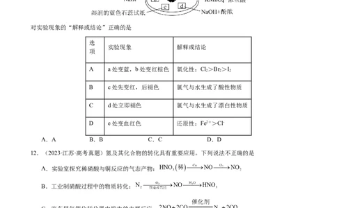 专题09元素及其化合物的性质、用途与转化（原卷版）-备战2025年高考化学二轮&middot;突破提升专题复习讲义（新高考通用）_05高考化学_2025年新高考资料_二轮复习_01高考语文等多个文件