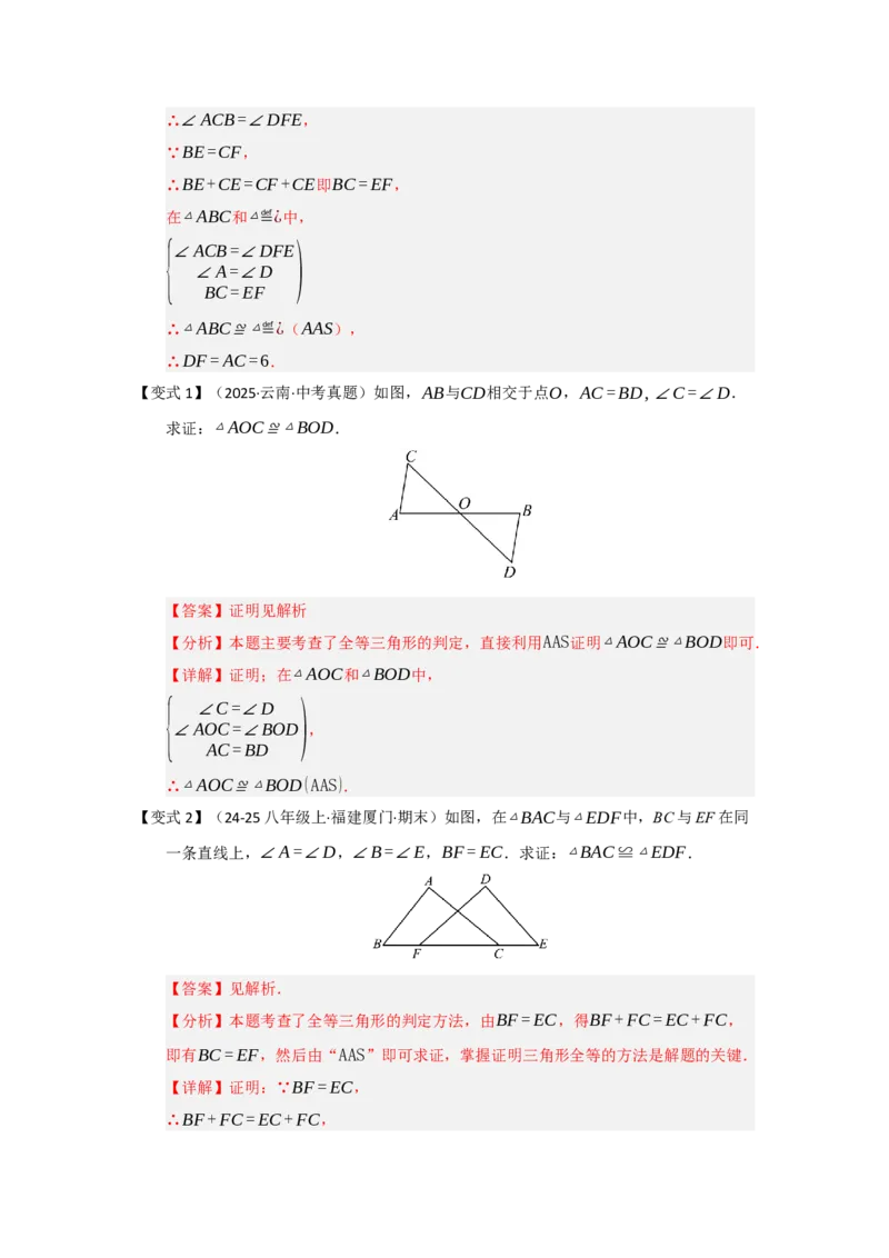 第02讲三角形全等的判定（知识解读题型精讲随堂检测）（教师版）_初中数学_八年级数学上册（人教版）_知识解读与题型专练-V14_2026版