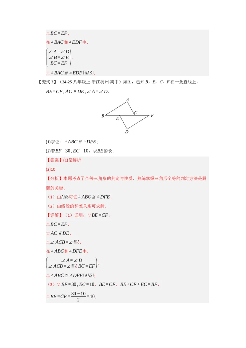 第02讲三角形全等的判定（知识解读题型精讲随堂检测）（教师版）_初中数学_八年级数学上册（人教版）_知识解读与题型专练-V14_2026版