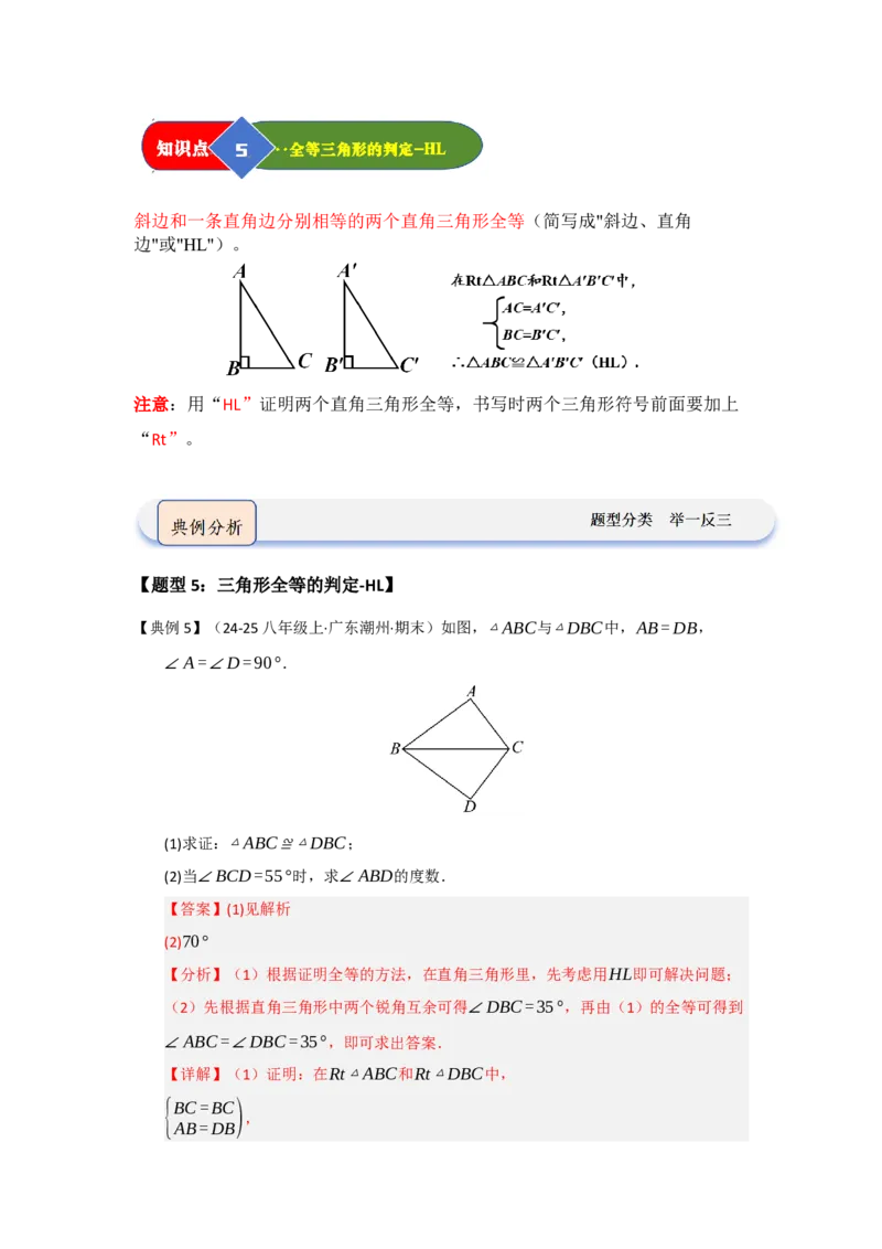 第02讲三角形全等的判定（知识解读题型精讲随堂检测）（教师版）_初中数学_八年级数学上册（人教版）_知识解读与题型专练-V14_2026版