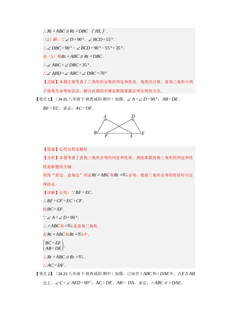 第02讲三角形全等的判定（知识解读题型精讲随堂检测）（教师版）_初中数学_八年级数学上册（人教版）_知识解读与题型专练-V14_2026版