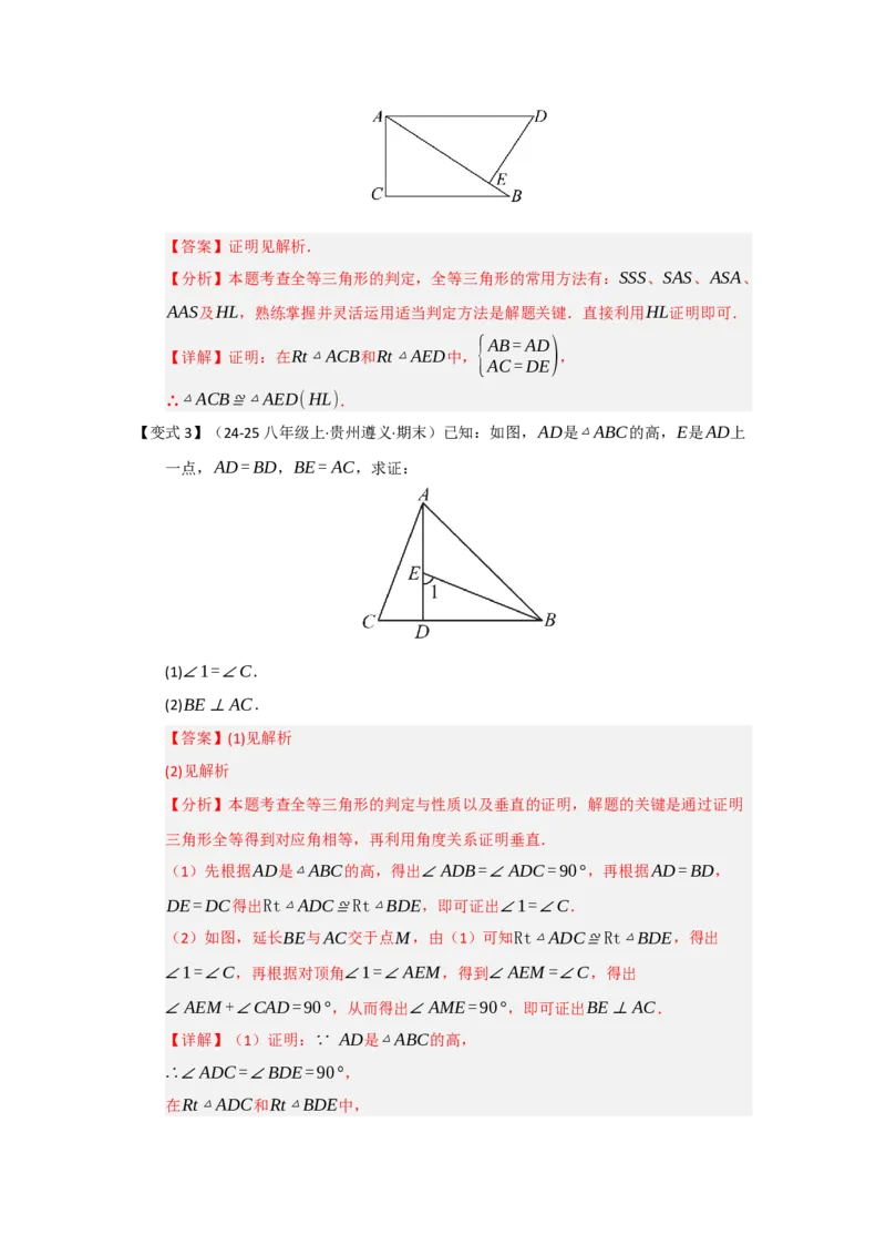 第02讲三角形全等的判定（知识解读题型精讲随堂检测）（教师版）_初中数学_八年级数学上册（人教版）_知识解读与题型专练-V14_2026版