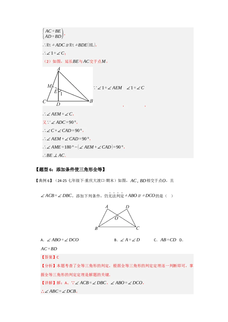 第02讲三角形全等的判定（知识解读题型精讲随堂检测）（教师版）_初中数学_八年级数学上册（人教版）_知识解读与题型专练-V14_2026版