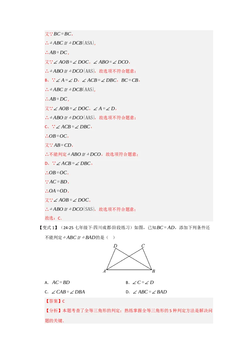 第02讲三角形全等的判定（知识解读题型精讲随堂检测）（教师版）_初中数学_八年级数学上册（人教版）_知识解读与题型专练-V14_2026版