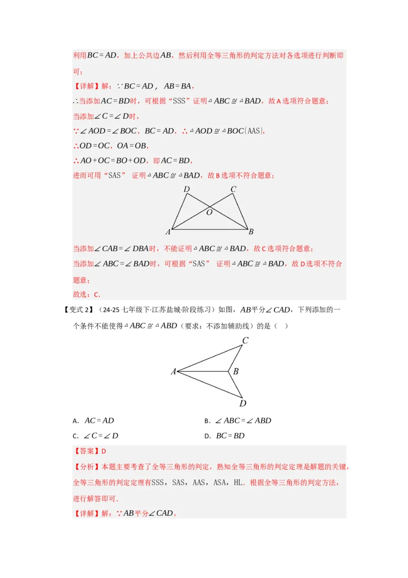 第02讲三角形全等的判定（知识解读题型精讲随堂检测）（教师版）_初中数学_八年级数学上册（人教版）_知识解读与题型专练-V14_2026版