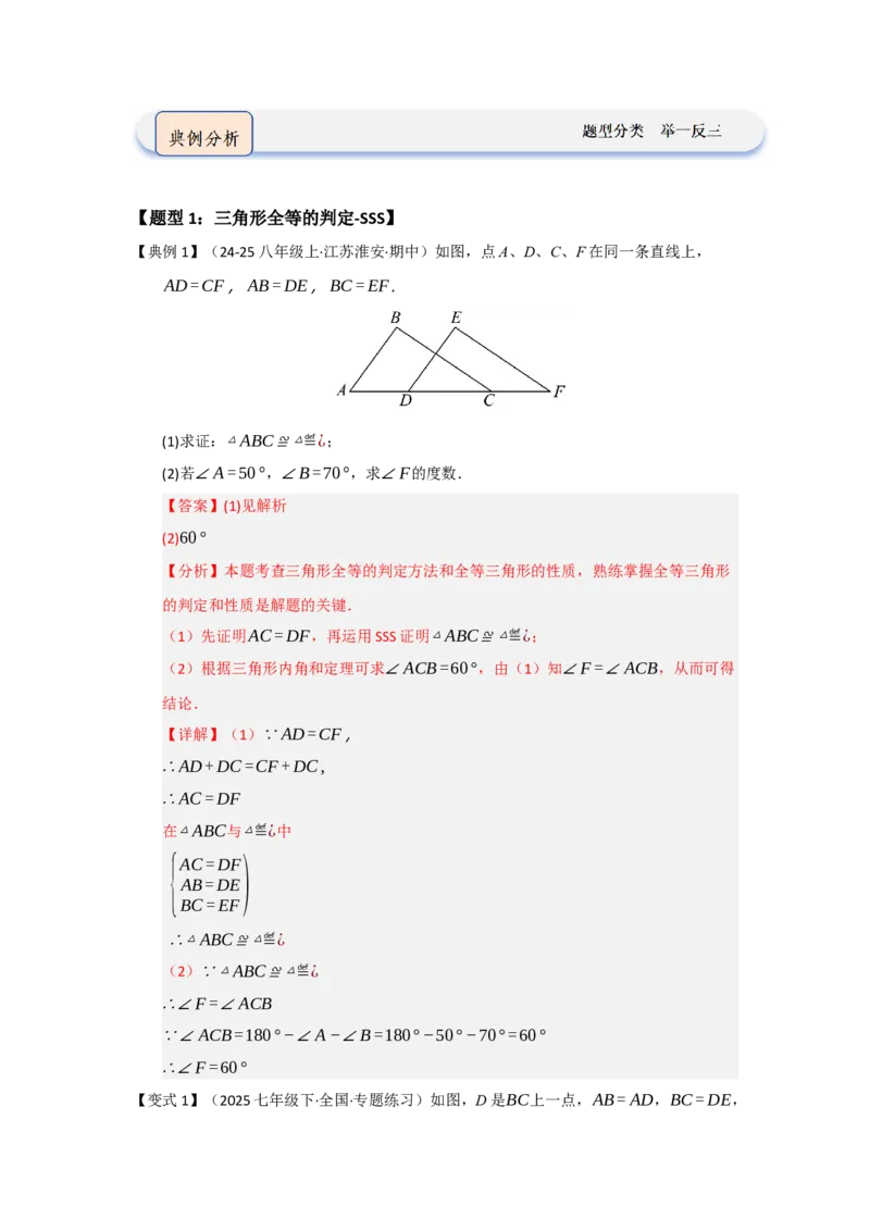 第02讲三角形全等的判定（知识解读题型精讲随堂检测）（教师版）_初中数学_八年级数学上册（人教版）_知识解读与题型专练-V14_2026版