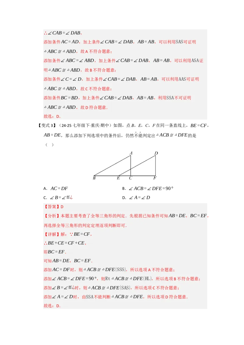第02讲三角形全等的判定（知识解读题型精讲随堂检测）（教师版）_初中数学_八年级数学上册（人教版）_知识解读与题型专练-V14_2026版