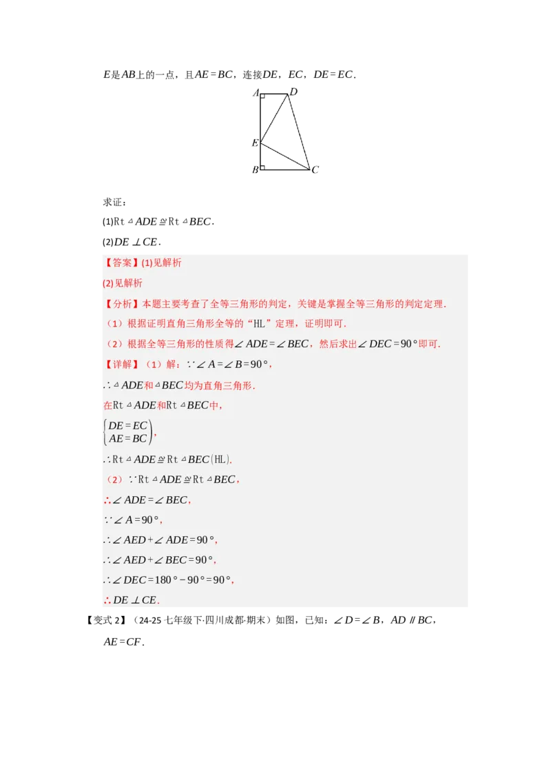 第02讲三角形全等的判定（知识解读题型精讲随堂检测）（教师版）_初中数学_八年级数学上册（人教版）_知识解读与题型专练-V14_2026版