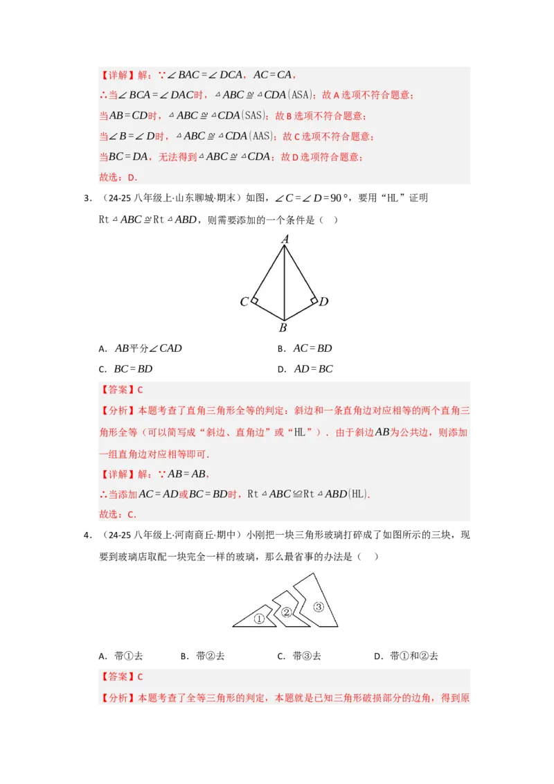 第02讲三角形全等的判定（知识解读题型精讲随堂检测）（教师版）_初中数学_八年级数学上册（人教版）_知识解读与题型专练-V14_2026版