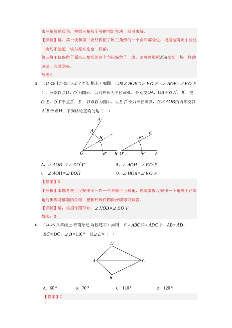 第02讲三角形全等的判定（知识解读题型精讲随堂检测）（教师版）_初中数学_八年级数学上册（人教版）_知识解读与题型专练-V14_2026版