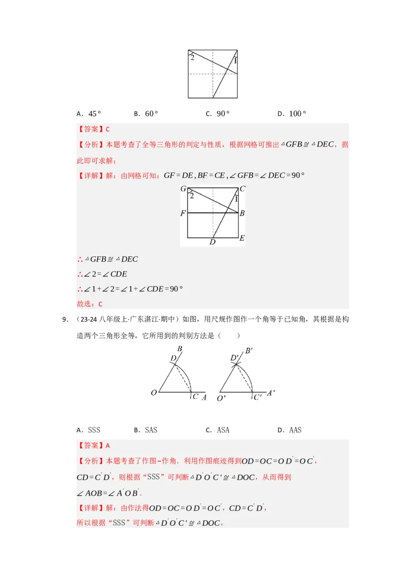 第02讲三角形全等的判定（知识解读题型精讲随堂检测）（教师版）_初中数学_八年级数学上册（人教版）_知识解读与题型专练-V14_2026版