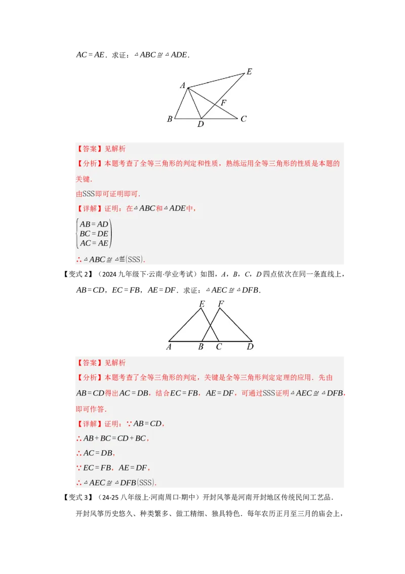 第02讲三角形全等的判定（知识解读题型精讲随堂检测）（教师版）_初中数学_八年级数学上册（人教版）_知识解读与题型专练-V14_2026版