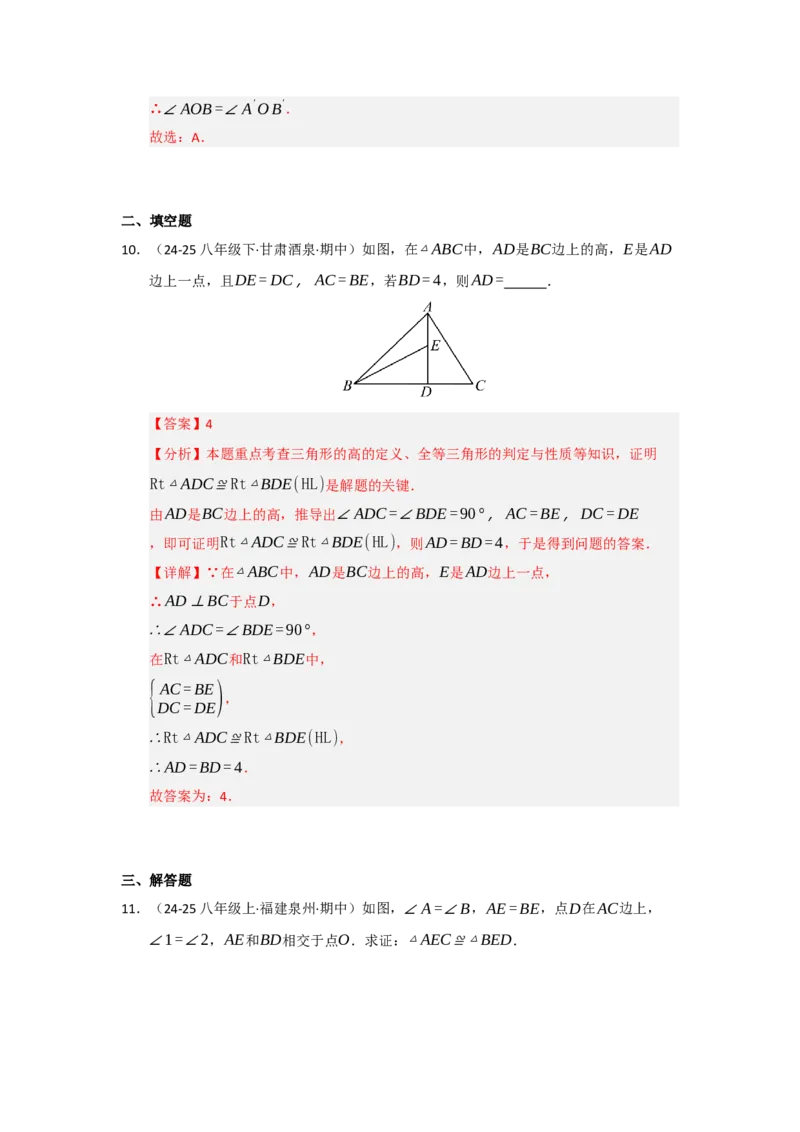 第02讲三角形全等的判定（知识解读题型精讲随堂检测）（教师版）_初中数学_八年级数学上册（人教版）_知识解读与题型专练-V14_2026版