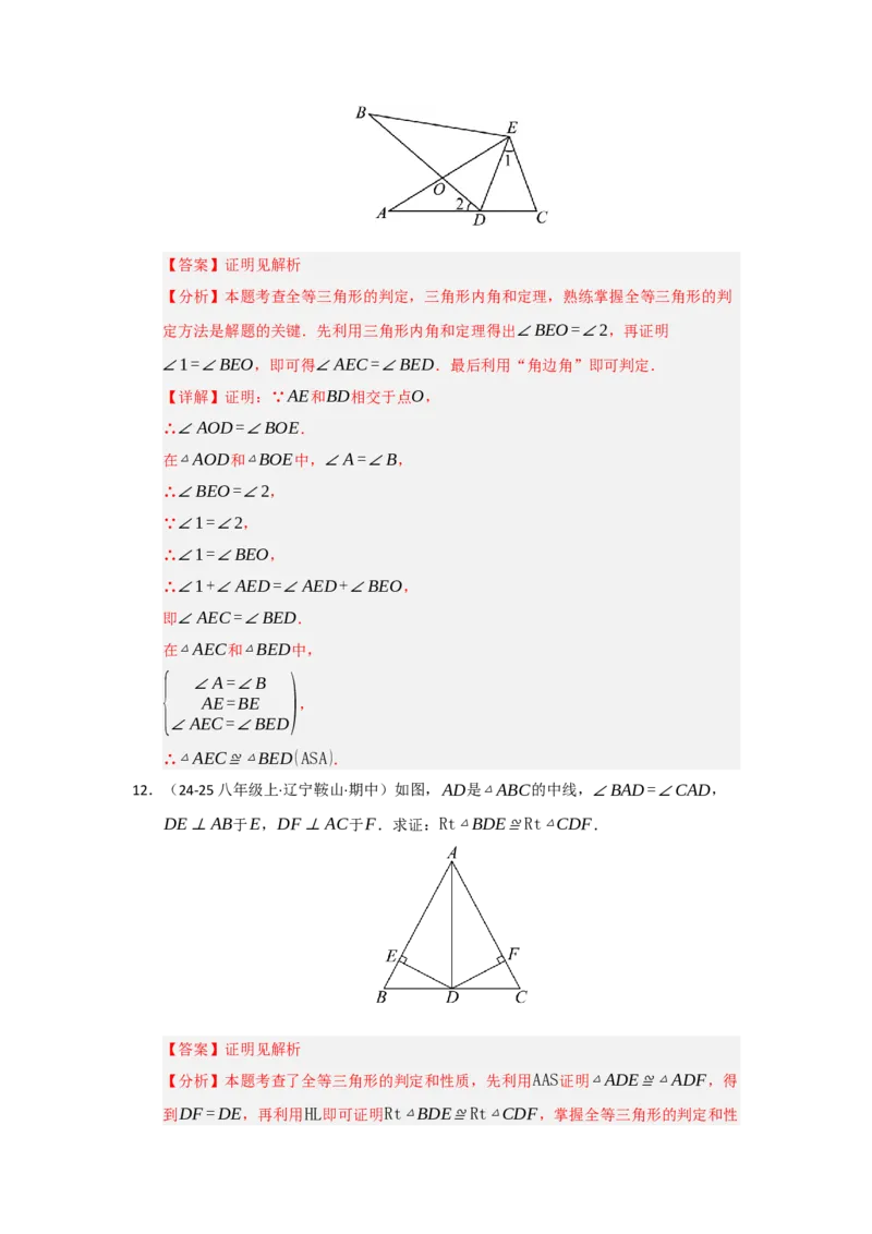 第02讲三角形全等的判定（知识解读题型精讲随堂检测）（教师版）_初中数学_八年级数学上册（人教版）_知识解读与题型专练-V14_2026版