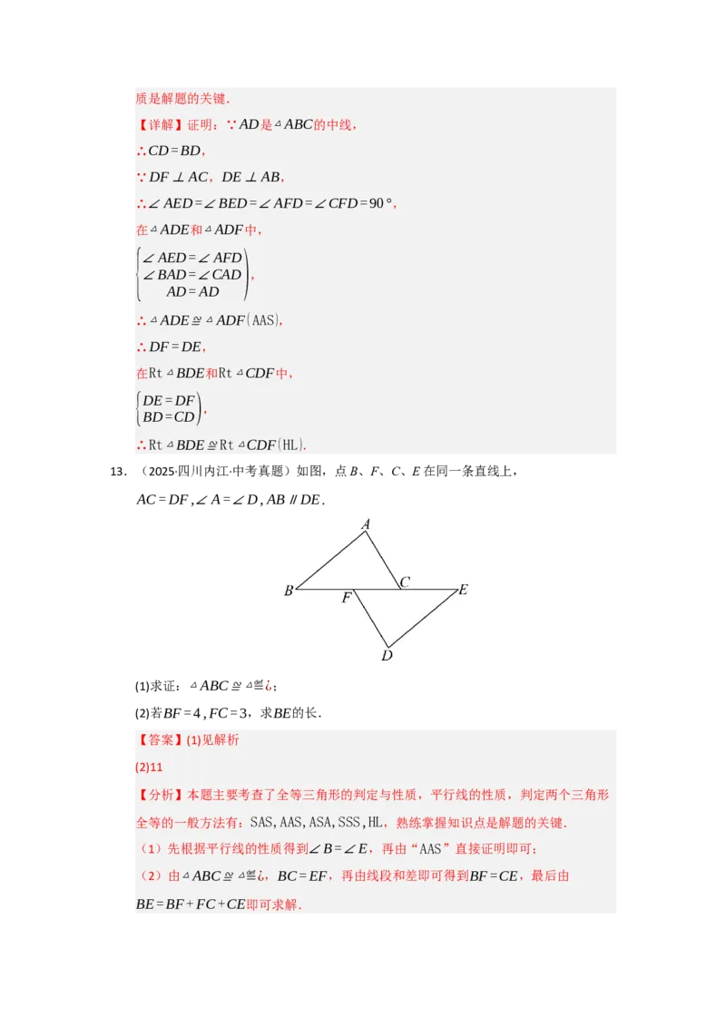 第02讲三角形全等的判定（知识解读题型精讲随堂检测）（教师版）_初中数学_八年级数学上册（人教版）_知识解读与题型专练-V14_2026版