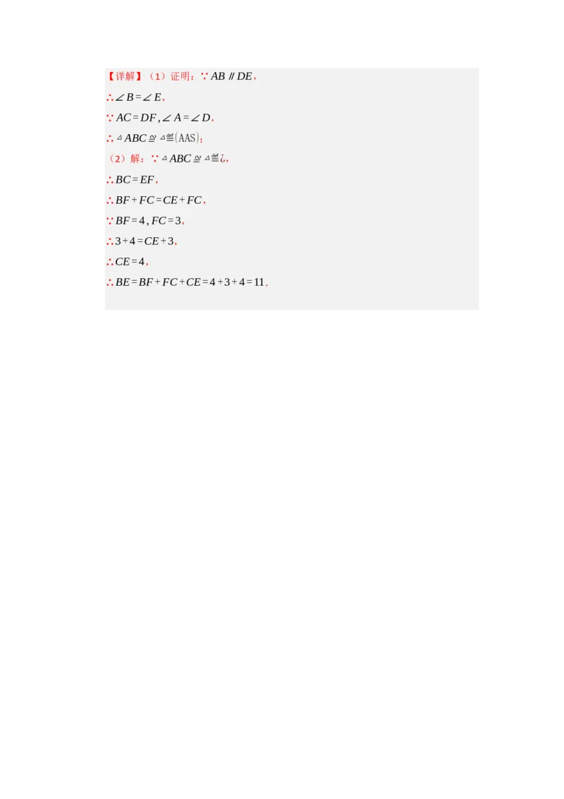 第02讲三角形全等的判定（知识解读题型精讲随堂检测）（教师版）_初中数学_八年级数学上册（人教版）_知识解读与题型专练-V14_2026版