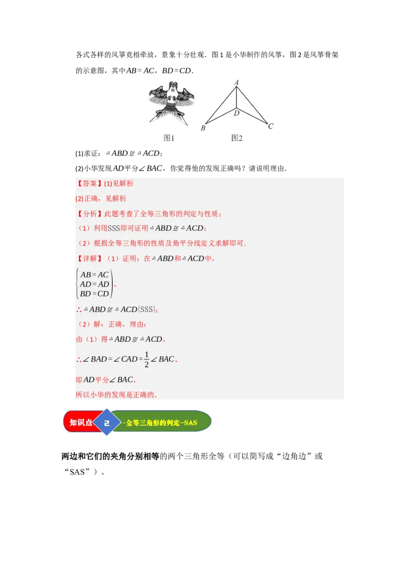 第02讲三角形全等的判定（知识解读题型精讲随堂检测）（教师版）_初中数学_八年级数学上册（人教版）_知识解读与题型专练-V14_2026版