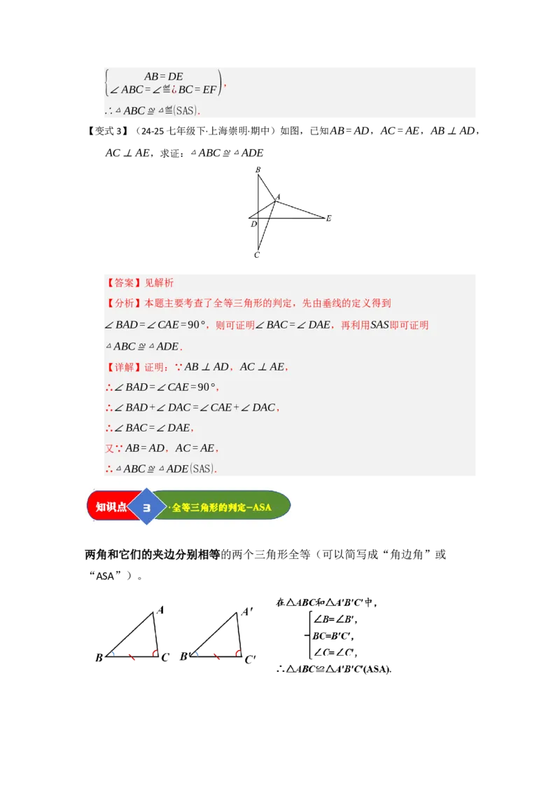 第02讲三角形全等的判定（知识解读题型精讲随堂检测）（教师版）_初中数学_八年级数学上册（人教版）_知识解读与题型专练-V14_2026版