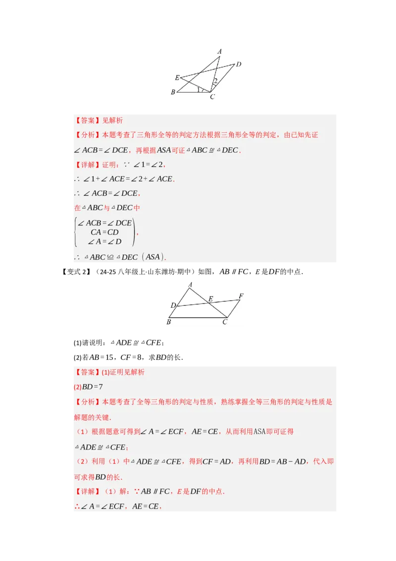 第02讲三角形全等的判定（知识解读题型精讲随堂检测）（教师版）_初中数学_八年级数学上册（人教版）_知识解读与题型专练-V14_2026版