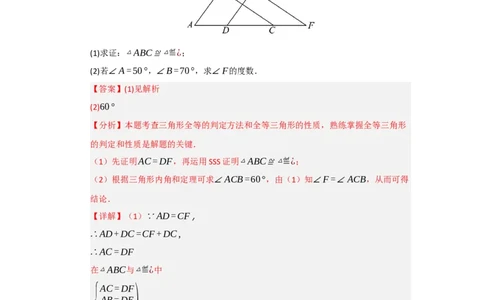第02讲三角形全等的判定（知识解读题型精讲随堂检测）（教师版）_初中数学_八年级数学上册（人教版）_知识解读与题型专练-V14_2026版