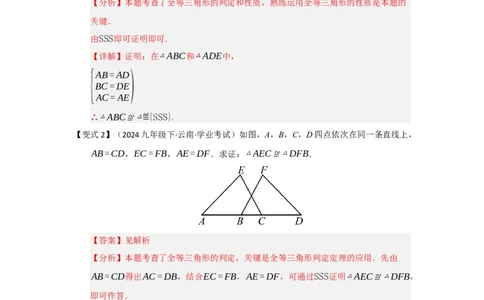 第02讲三角形全等的判定（知识解读题型精讲随堂检测）（教师版）_初中数学_八年级数学上册（人教版）_知识解读与题型专练-V14_2026版