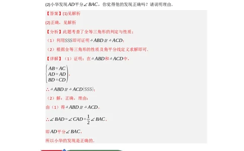 第02讲三角形全等的判定（知识解读题型精讲随堂检测）（教师版）_初中数学_八年级数学上册（人教版）_知识解读与题型专练-V14_2026版