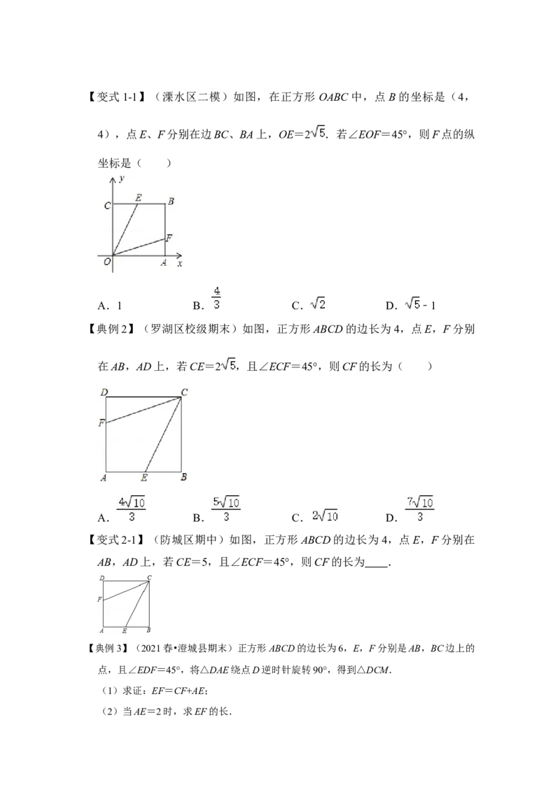 专题19正方形中&ldquo;半角&rdquo;模型（原卷版）_初中数学人教版_八年级数学下册_保存转存之后查看(1)_8下-初中数学人教版（2026春新版持续更新）_旧版-可参考_06习题试卷_6期中期末复习专题