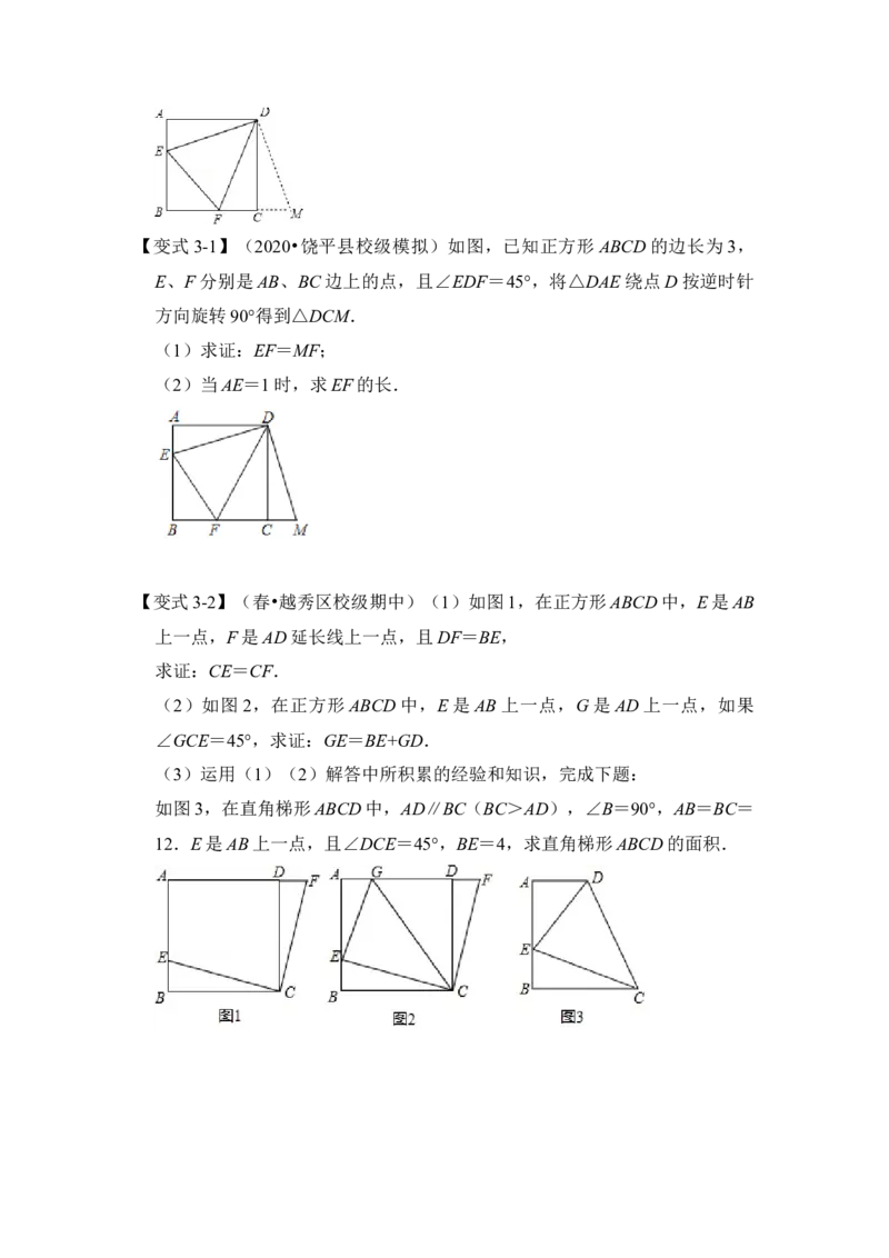 专题19正方形中&ldquo;半角&rdquo;模型（原卷版）_初中数学人教版_八年级数学下册_保存转存之后查看(1)_8下-初中数学人教版（2026春新版持续更新）_旧版-可参考_06习题试卷_6期中期末复习专题