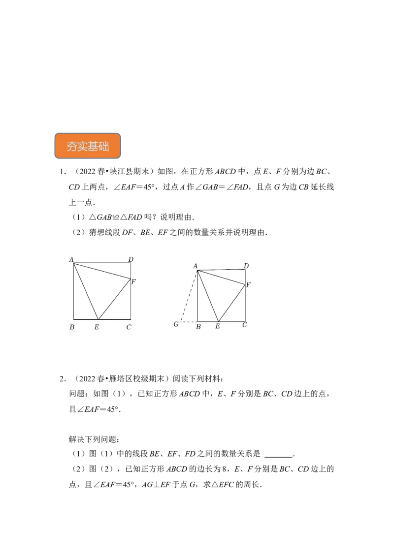 专题19正方形中&ldquo;半角&rdquo;模型（原卷版）_初中数学人教版_八年级数学下册_保存转存之后查看(1)_8下-初中数学人教版（2026春新版持续更新）_旧版-可参考_06习题试卷_6期中期末复习专题