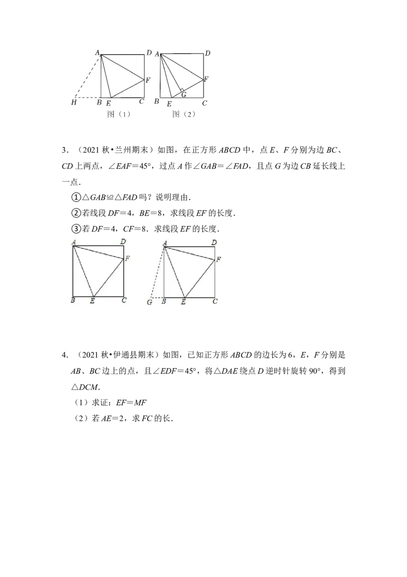 专题19正方形中&ldquo;半角&rdquo;模型（原卷版）_初中数学人教版_八年级数学下册_保存转存之后查看(1)_8下-初中数学人教版（2026春新版持续更新）_旧版-可参考_06习题试卷_6期中期末复习专题