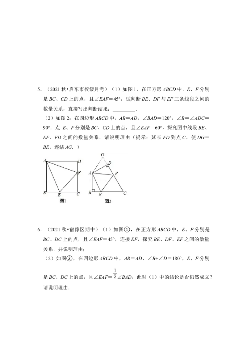 专题19正方形中&ldquo;半角&rdquo;模型（原卷版）_初中数学人教版_八年级数学下册_保存转存之后查看(1)_8下-初中数学人教版（2026春新版持续更新）_旧版-可参考_06习题试卷_6期中期末复习专题