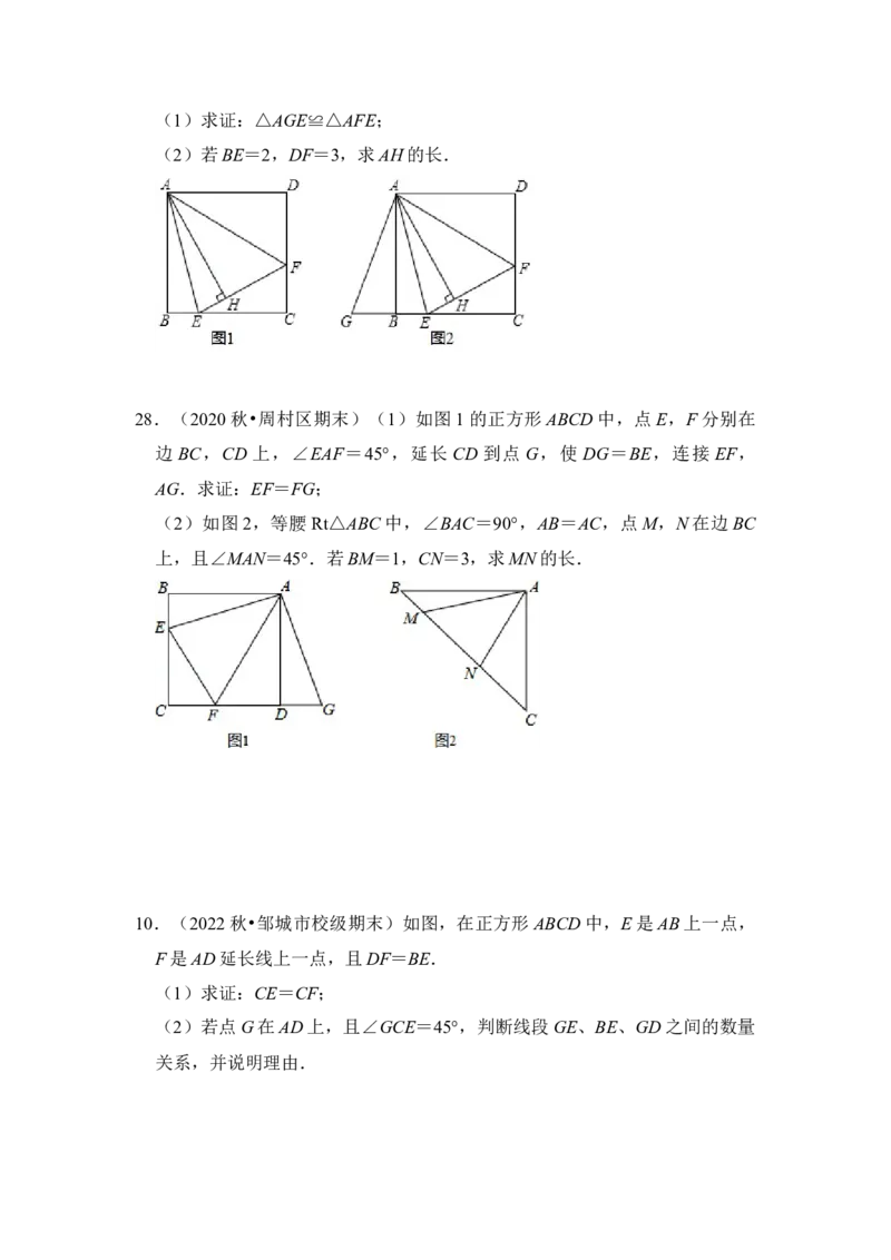 专题19正方形中&ldquo;半角&rdquo;模型（原卷版）_初中数学人教版_八年级数学下册_保存转存之后查看(1)_8下-初中数学人教版（2026春新版持续更新）_旧版-可参考_06习题试卷_6期中期末复习专题