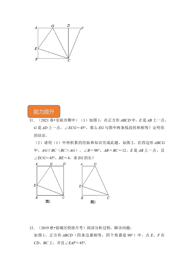 专题19正方形中&ldquo;半角&rdquo;模型（原卷版）_初中数学人教版_八年级数学下册_保存转存之后查看(1)_8下-初中数学人教版（2026春新版持续更新）_旧版-可参考_06习题试卷_6期中期末复习专题