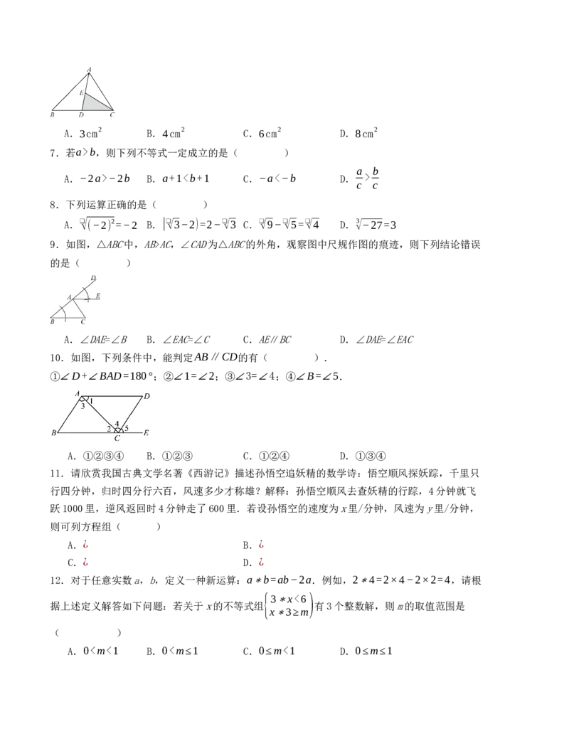 秋季八年级数学开学提升训练卷（人教版，测试范围：七年级下册-八年级上册第二章）（考试版）_初中数学_八年级数学上册（人教版）_重难点题型高分突破-U207