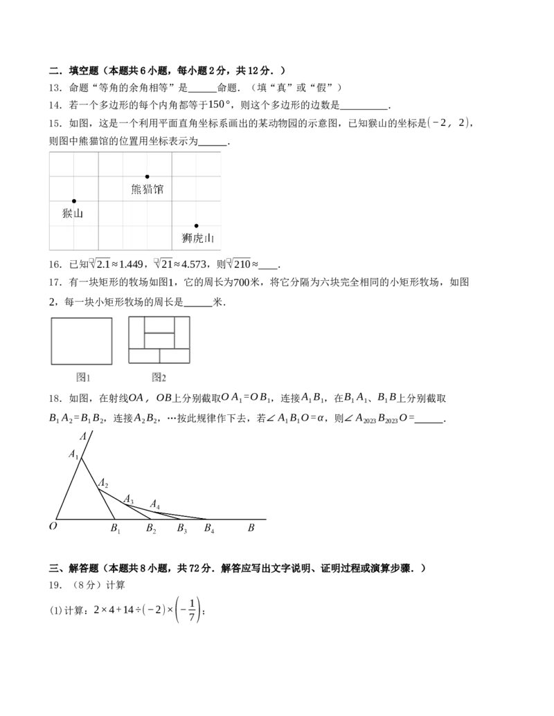 秋季八年级数学开学提升训练卷（人教版，测试范围：七年级下册-八年级上册第二章）（考试版）_初中数学_八年级数学上册（人教版）_重难点题型高分突破-U207