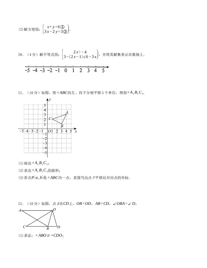 秋季八年级数学开学提升训练卷（人教版，测试范围：七年级下册-八年级上册第二章）（考试版）_初中数学_八年级数学上册（人教版）_重难点题型高分突破-U207