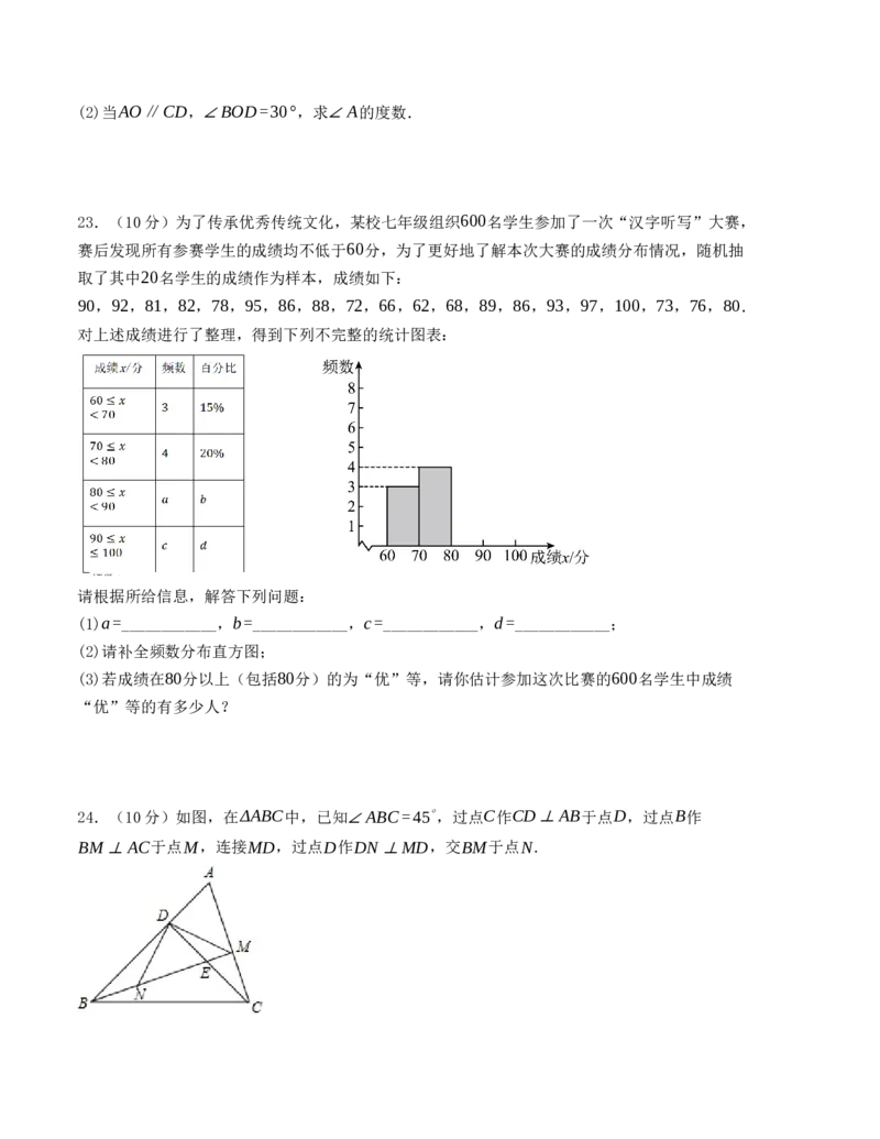 秋季八年级数学开学提升训练卷（人教版，测试范围：七年级下册-八年级上册第二章）（考试版）_初中数学_八年级数学上册（人教版）_重难点题型高分突破-U207