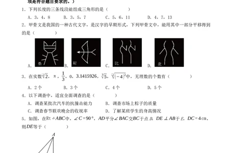 秋季八年级数学开学提升训练卷（人教版，测试范围：七年级下册-八年级上册第二章）（考试版）_初中数学_八年级数学上册（人教版）_重难点题型高分突破-U207