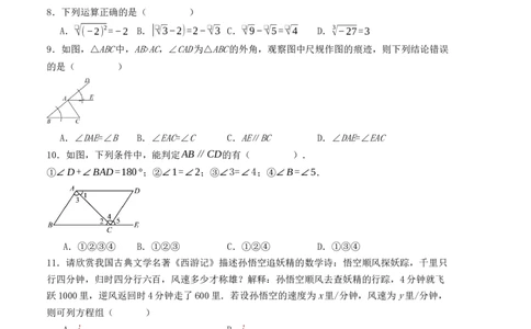 秋季八年级数学开学提升训练卷（人教版，测试范围：七年级下册-八年级上册第二章）（考试版）_初中数学_八年级数学上册（人教版）_重难点题型高分突破-U207